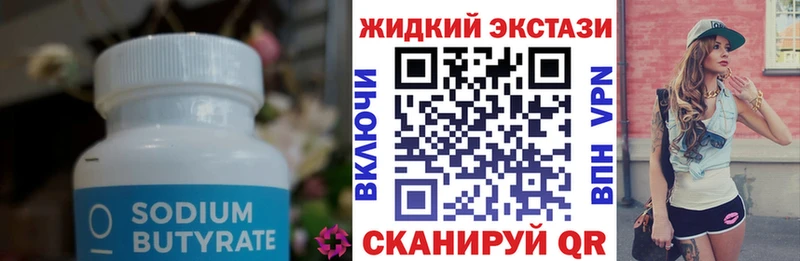 БУТИРАТ GHB  наркошоп  Оса 